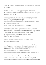 580224_ธรรมาธิปไตยกับกระบวนการปฏิรูปการเมืองไทย(วิจัยป.โท ม.รามฯ).docx