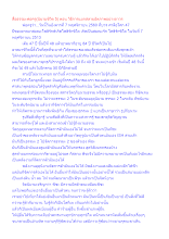 สื่อธรรมะพ่อครู(นิยามชีวิต 5) ตอน วิธีการแยกสลายอัตภาพอย่างถาวร.docx