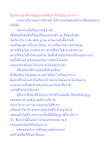 รู้แจ้งนามรูปด้วยปัญญาหมดปัญหาในวิญญาณาหาร.docx