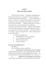 บทที่ 3 สาวิตรีร.docx