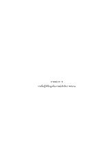 18 ภูเพียรธรรม_ภาคผนวก ข.pdf