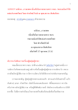 321017 เล่ห์กล...กามเทพ เนื่องในโอกาส อบรมชาวชมร.(ชมรมมังสวิรัติแห่งประเทศไทย) โดย ท่านโพธิรักษ์ ณ พุทธสถาน สันติอโศก.docx