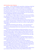 เมืองไทยเมืองแห่งสาราณียธรรม.docx