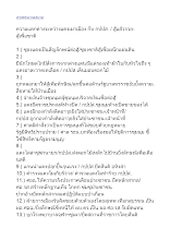 570107 ความแตกต่างระหว่างแดงเผาเมือง กับ กปปส. สู้แล้วรวย-สู้เพื่อชาติ.docx