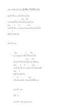 570106 เพลง คนตีเหล็ก โดย สุรชัย จันทิมาธร.docx