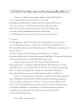640402 ทุกอิริยาบถเราต้องเป็นคนเสียเปรียบ.docx