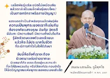 เมล็ดพันธุ์แห่งพุทธะทั้งสายศรัทธาและสายปัญญา ส.แสนดิน.png
