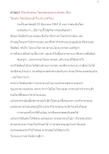 570831_วิถีอาริยธรรม โดยพ่อครูและส.เดินดิน เรื่อง โลกุตระได้หยั่งลงแล้วในประเทศไทย.doc.docx
