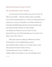 560228_ทำวัตรเช้างานพุทธาฯครั้งที่ ๓๗ เรื่อง ธรรมที่เป็นพุทธ ตอนที่ ๔ โดยพ่อครู.docx