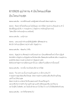 610928 อุปาทาน 4 อันไหนแย่ที่สุด อันไหนง่ายสุด.docx