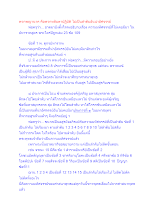 พวกพญานาค คือพวกหลับตาปฏิบัติ ไม่เป็นลำดับอันน่าอัศจรรย์.docx