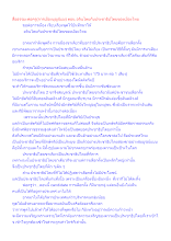 สื่อธรรมะพ่อครู(การเมืองบุญนิยม) ตอน อจินไตยกับประชาธิปไตยของเมืองไทย.docx