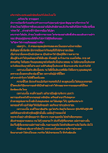 บริหารประเทศแบบทักษิณคือทำให้คนไทยโง่.docx