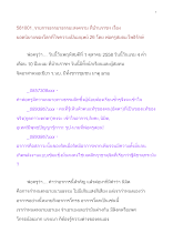 581001_ธรรมาธรรมะสงคราม ยอดนิยายของโลกที่ไขความเป็นมนุษย์ ๒๖.doc.docx