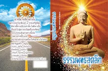 ธรรมพุทธ ปี 2567.jpg
