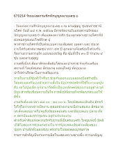 670214 วันแห่งความรักนักบุญหมายเลข ๐ .docx