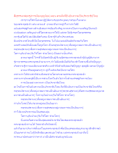 สื่อธรรมะพ่อครู(การเมืองบุญนิยม) ตอน สามสิ่งที่ยืนยันความเป็นประชาธิปไตย.docx