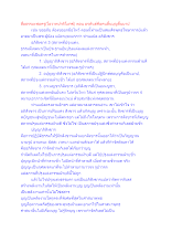 สื่อธรรมะพ่อครู(โอวาทปาติโมกข์) ตอน อรหันต์คือคนสิ้นบุญสิ้นบาป.docx