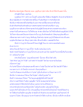 สื่อธรรมะพ่อครู(สมาธิพุทธ) ตอน บุญคืออาวุธทางจิต มีหน้าที่ฆ่ากิเลสเท่านั้น.docx