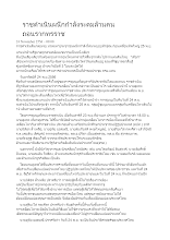 561124 ราชดำเนินผนึกกำลังระดมล้านคน.docx