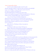 วรรณะ 9 คุณธรรมที่ชาวอโศกมี.docx