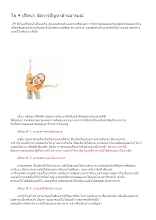 ไข 4 ปริศนา จัดการปัญหาด้านอารมณ์.doc.docx
