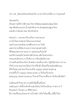 581108_พ่อครูเยือนเนินพอกิน นาแรงรักแรงฝัน จ.docx