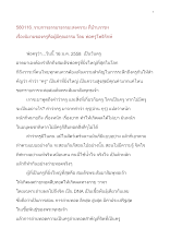 580116_ธรรมาธรรมะสงคราม พ่อครูฯบ้านราชฯ นิยามของครูคือผู้มีคุณธรรม.doc.docx