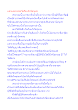 แยกแยะธรรมะโลกียะกับโลกุตระ.docx