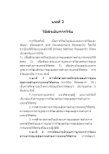 965534_04 บทที่-3- นิตยาภรณ์ สุระสาย.doc