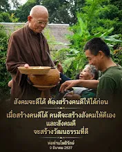 สังคมจะดีได้ต้องสร้างคนดี แล้วคนดีจะสร้างสังคมที่ดี.jpg