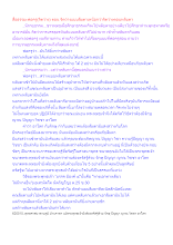 สื่อธรรมะพ่อครู(จิตว่าง) ตอน จิตว่างแบบลืมตาเหนือกว่าจิตว่างตอนหลับตา.docx