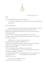จดหมายเชิญร่วมงานแถลงข่าวการจัดงานรวมพลัง¸ (1).doc.docx