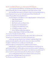 สื่อธรรมะพ่อครู(ศิลปะโลกุตระ) ตอน ศิลป์และศาสตร์ที่เป็นโลกุตระ_.docx
