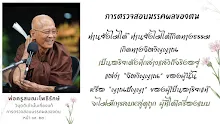 การตรวจสอบมรรคผลของตน.png