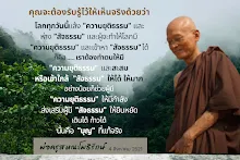 โลกทุกวันนี้แล้งความยุติธรรมและห่างไกลสัจธรรม.png