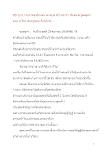 581223_พุทธศาสนาตามภูมิ บ้านราชฯ สามัญผลสูตร ตอน๒.docx