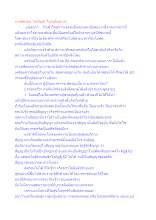 การตัดรอบ “อรหันต์” ในระดับต่างๆ.docx