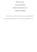 341128 โง่ไม่เสร็จ (ตอน 1).docx