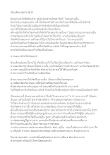เรื่องเด็กหญิงกินไข่ไก่.doc.docx