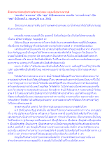 สื่อธรรมะพ่อครู(พระอภิธรรม) ตอน แถลงปัญหามหาภูติ.docx