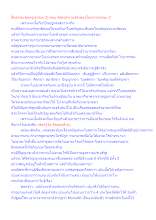 สื่อธรรมะพ่อครู(ธรรมะ 2) ตอน พิสูจน์ความจริงของโลกจากธรรมะ 2.docx
