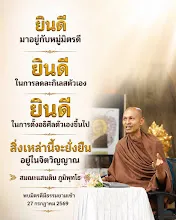 ยินดีในหมู่มิตรดี ส.แสนดิน.jpg