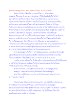 สื่อธรรมะพ่อครู(อัตตา) ตอน ขิฑฑาปโทสิกะ กับมโนปโทสิกะ.docx