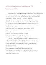 591002_วิถีอาริยธรรม อุทยานบุญนิยม บุญญาวุธ ๗ ชั้น.docx