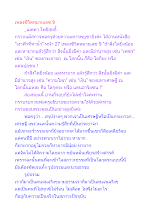 เพลงชีวิตหมายเลข 9.docx