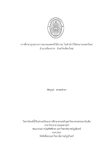1 ปก ทัศบูรณ์.pdf