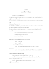 บทที่ 4 ฟ้าปลื้ม.docx
