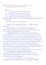 สื่อธรรมะพ่อครู(สมาธิพุทธ) ตอน แยกเวทนาในเวทนาใน อาหาร 4.docx