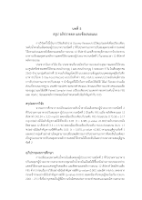 09. บทที่ 5(180461).pdf
